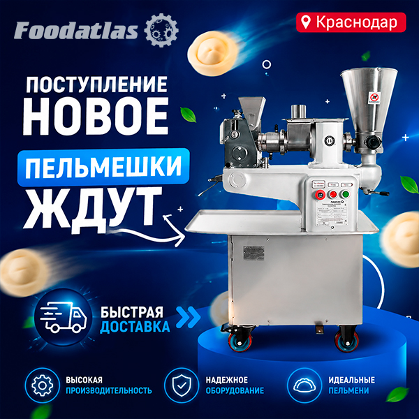 Юг, у нас пополнение: свежая техника Foodatlas уже в Краснодаре